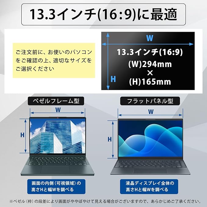 Privacy Screen Filter for 13.3 Inch 16:9 Laptop Monitor and Anti-Glare Anti Scratch Protector UV and Blue Light Filter